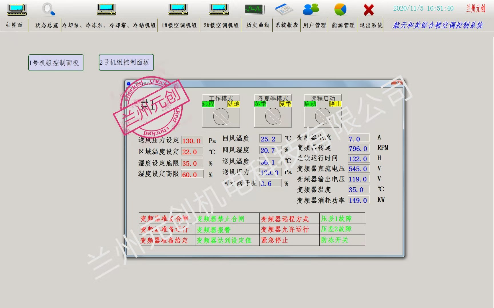 510所航天和美综合楼空调计算机控制单个设备操作及参数界面.jpg