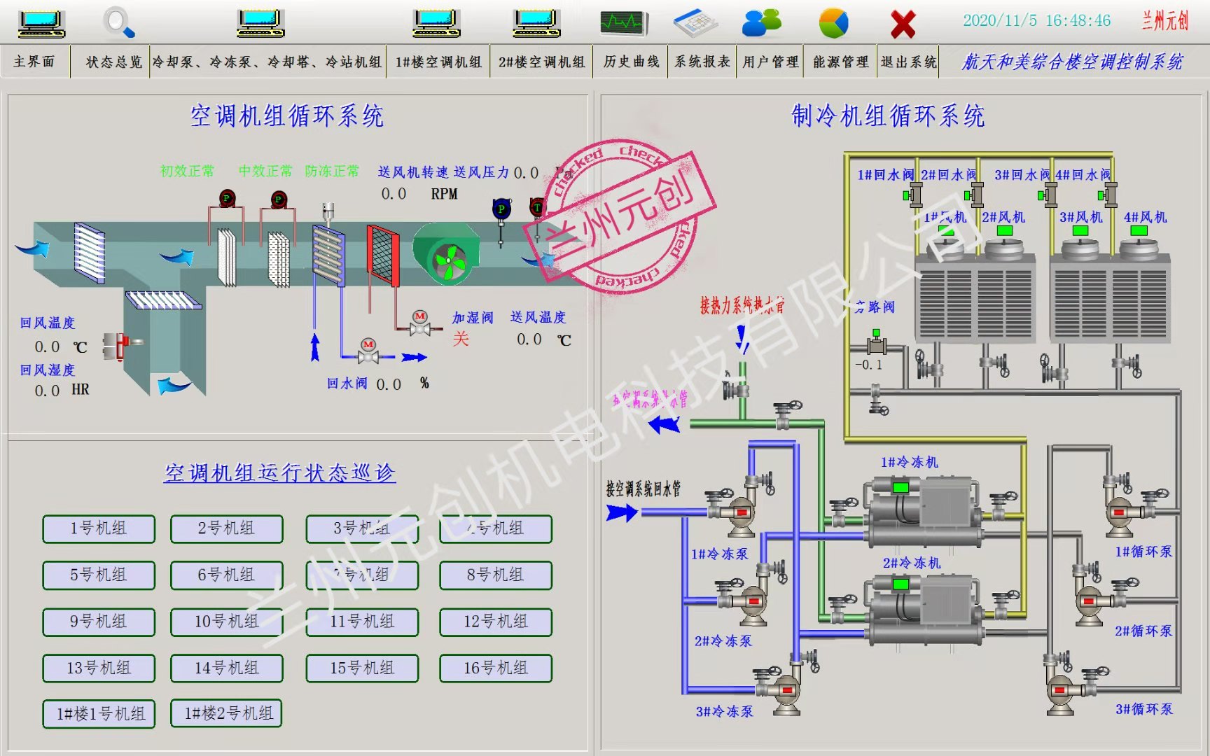 510所航天和美综合楼空调计算机控制工艺流程主界面.jpg