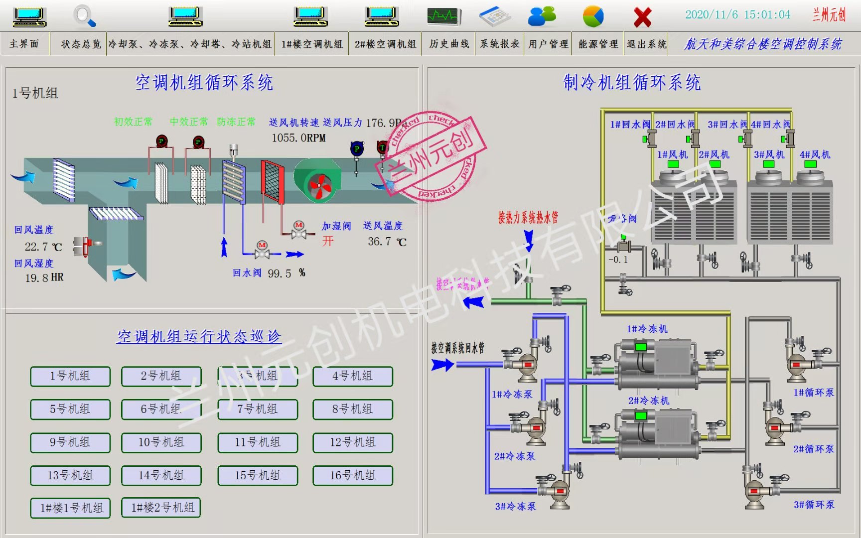 510所航天和美综合楼空调计算机控制运行状态巡诊数据界面1.jpg